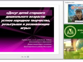 Досуг детей старшего дошкольного возраста: устное народное творчество, розыгрыши и развивающие игры