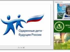 Одарённые дети и особенности педагогической работы с ними в соответствии с ФГОС