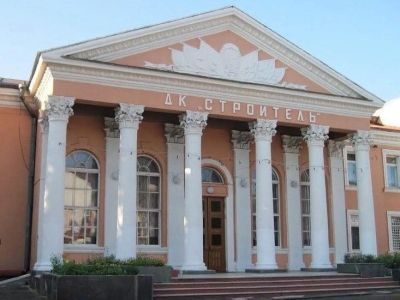 Дом культуры «Строитель» г. Сызрань