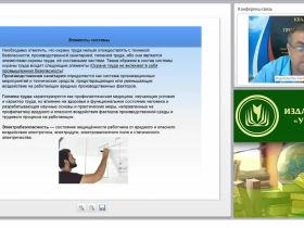 Международный вебинар «Психология безопасности труда»