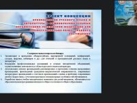 Международный вебинар «План мероприятий по реализации Концепции преподавания русского языка и литературы в Российской Федерации»