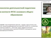 Технологии деятельностной педагогики в контексте ФГОС основного общего образования