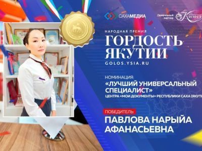Гордость Якутии: лучшим универсальным специалистом стала Нарыйа Павлова