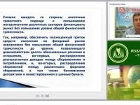 Основы финансовой грамотности: концептуальные основы
