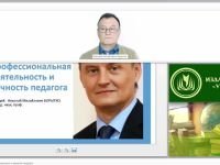 Профессиональная деятельность и личность педагога