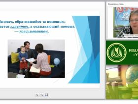 Психологическое консультирование как один из видов психологической помощи. Особенности психологического консультирования в сфере образования