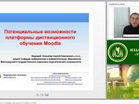 Потенциальные возможности платформы дистанционного обучения Moodle