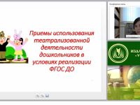Приемы использования театрализованной деятельности дошкольников в условиях реализации ФГОС ДО