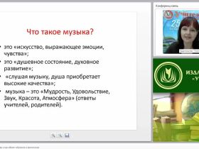 Музыка как вид искусства и как объект обучения и воспитания