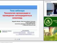 Технология организации и проведения метапредметных олимпиад