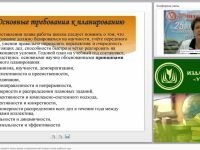 Технология разработки годового плана школы и педагогический анализ итогов учебного года