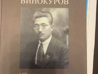 Презентована книга о государственном деятеле Якутии Иване Винокурове