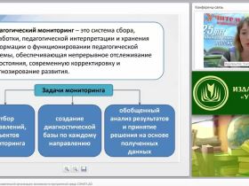Мониторинг УУД в образовательной организации: возможности программной среды “СОНАТА ДО”