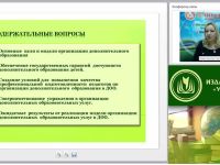 Вебинар "Модель организации платных образовательных услуг в ДОО"