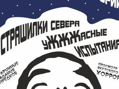 В Якутске парк «Россия — Моя история» приглашает на «Ночь историй»