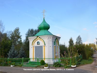Часовня святого пророка Илии, 1915 г.