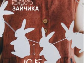 Гирлянда-растяжка бумажная Paper Monstr "Зайчата"