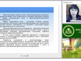 Психолого-педагогическая характеристика детей с недостатками речевого развития