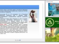 Государственное нормативное регулирование в сфере охраны труда
