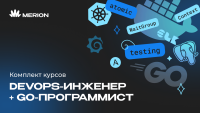 Комплект курсов «Go-программист с нуля» и «Курс DevOps-инженер с нуля»