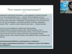 Международный вебинар "Формы взаимодействия с родителями детей от рождения до 3-х лет по системе М. Монтессори"