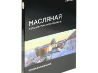 Набор пастели масляной Гамма 36 цветов, картон. упаковка