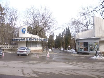 Санаторий "Центросоюз"