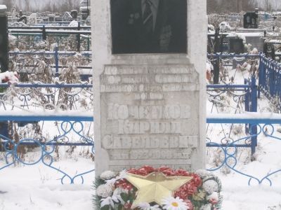 Могила Кочеткова Кирилла Савельевича, полного кавалера ордена Славы
