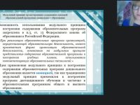 Международный вебинар "Реализация образовательных модулей дошкольного образования"