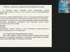 Вебинар "Управление организационной культурой как аспект менеджмента рисков"