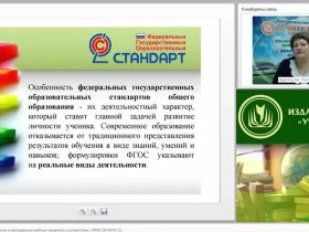 Инновационные технологии в преподавании учебных предметов в соответствии с ФГОС ОО (ФГОС СО)