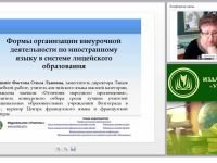 Организация внеурочной деятельности по иностранному языку (ФГОС)
