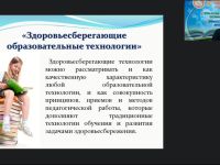 Вебинар "Стретчинг как инновационная здоровьесберегающая технология в дошкольной образовательной организации"