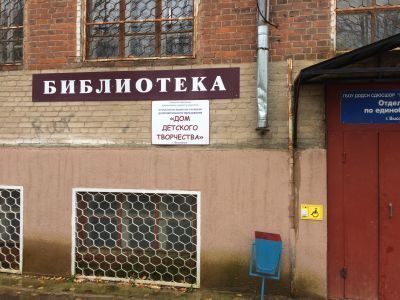 Высоковская городская библиотека-филиал