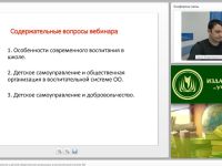 Международный вебинар "Роль детского самоуправления и детской общественной организации в воспитательной системе ОО"