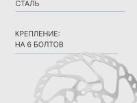 Shimano Ротор диск. торм. Shimano SM-RT66, 180мм, 6-болт, цвет Серый