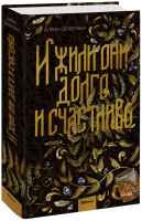 И жили они долго и счастливо