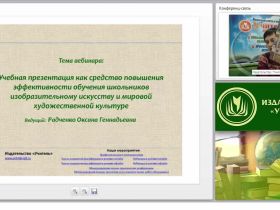 Учебная презентация как средство повышения эффективности обучения школьников изобразительному искусству и мировой художественной культуре