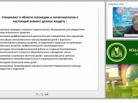 Концептуальные основы психолого-педагогического сопровождения детей с недостатками речевого развития