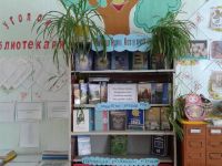 Библиотека-филиал № 16 с. Маньково
