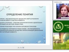 Первая медицинская помощь при утоплении