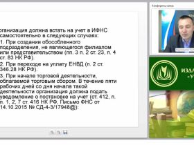 Порядок постановки на налоговый учет. Федеральные налоги: НДС, акцизы, НДФЛ