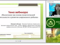 Воспитание как основа педагогической деятельности и развития современного ребенка