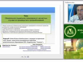 Международный вебинар "Обязательное социальное страхование от несчастных случаев на производстве и профзаболеваний"