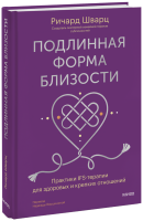 Подлинная форма близости