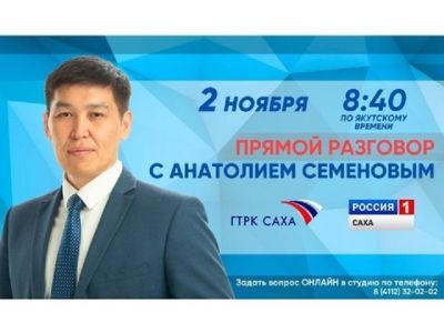 Анонс: «Прямой разговор» с Анатолием Семеновым