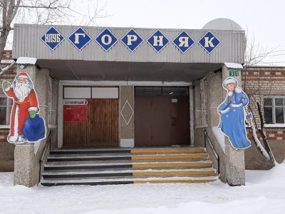 Клуб «Горняк»