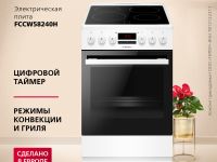 Электрическая плита Hansa FCCW58240H