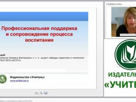 Профессиональная поддержка и сопровождение процесса воспитания