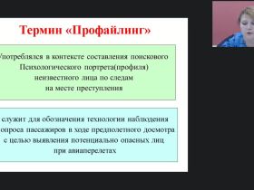 Международный вебинар "Внешние проявления психотипа личности: жесты и мимика"